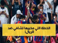 عاجل: الخطة السرية لـ رافينيا في الكلاسيكو - رابح برشلونة يختبئ على مقاعد البدلاء لحسم لقب الدوري أمام ريال مدريد!