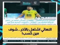 عاجل في الدمام: الخليج يحسم نهائي كرة اليد رسمياً.. والهدى يشن هجومه الأخير على الأهلي في المواجهة الحاسمة 7:45 مساءً!