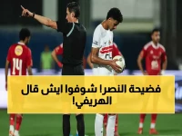 عاجل: فهد الهريفي يفجرها - 'النصر يلعب بـ10 لاعبين بسبب الخيبري!' (فيديو)