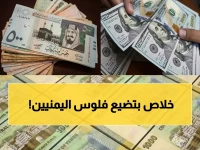 صدمة اقتصادية: انهيار تاريخي للريال اليمني أمام الدولار… هل وصلت أسعار صرف عدن إلى 1582؟
