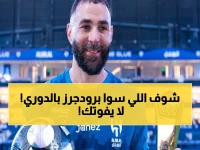 ناري: بريندان رودجرز يحطم سلسلة النصر ويفتح أبواب صراع الصدارة بخمس نقاط فقط!