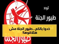 عاجل للأمهات: تردد قناة طيور الجنة 2026 يتغير… أرقام سرية على نايل سات وعرب سات تظهر لأول مرة!