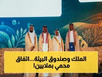 عاجل: هيئة تطوير محمية الملك عبدالعزيز توقع اتفاقاً استراتيجياً مع صندوق البيئة… ضخ استثمارات لإنشاء واحات وبرامج بيئية نوعية!