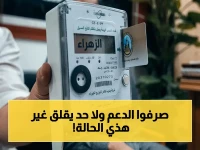 عاجل: وزارة التموين توضح الحقيقة - العداد الكودي لا يوقف الدعم التمويني إلا في حالة واحدة!