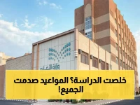 عاجل: وزارة التعليم السعودية تُعلن رسمياً عن مواعيد الاختبارات النهائية والإجازة الصيفية… التواريخ الجديدة كشفت مفاجأة!