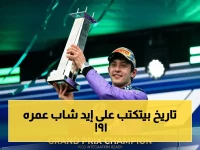عاجل: هاتريك تاريخي! أنتونيلي (19 سنة) يحطم الأرقام ويُبقي مرسيدس في الصدارة… النيوزيلندي لاوسون يتعرض لحادث مروع!