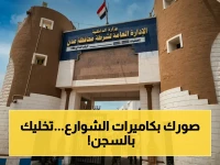عاجل في عدن: نشر تسجيلات المراقبة أصبح مخالفة صريحة قد تصل عقوبتها إلى الحبس… ما الحالات التي تسمح؟