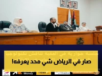 ماذا يخفي مؤتمر البيانات؟ جلسة سرية تُعلنها الرياض رسمياً قبل المنتدى العالمي!
