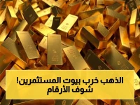 صادم: الذهب يخسر 800 جنيه في مصر بعد قرارات باول.. انهيار الأسعار يصل 89 دولاراً للأونصة في 24 ساعة!