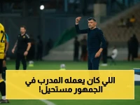 صادم: مدرب الاتحاد يكشف عن تصرفات أقسى تجاه الجمهور - كان يفعلها عندما كان لاعباً ويحذر من ردود أفعال لا يمكن التحكم فيها!
