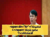 إعلان رسمي: مقاطعة فو ثو تشكل لجنة قوية بـ 102 عضو لضمان امتحانات الثانوية 2026… معادلة النجاح تحت قيادة نغوين خاك هيو!