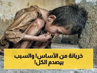 خبراء يكشفون السبب المخيف لفقر اليمن: لو لم تحدث الصدمات.. الناتج القومي كان سيبلغ 480 مليار دولار! 🔥