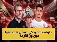 عاجل: معتمد جمال يكشف الحقيقة… حسام عبد المجيد ليس وحيداً ولا مسؤولاً عن ركود الزمالك