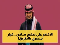 عاجل: صراع السلطة في الأخضر… المفرج يطلب مهلة والداود ينتظر القرار الخطير قبل المونديال بـ39 يوم!
