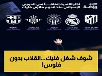 عاجل: فليك يحقق انقلاباً تاريخياً في برشلونة - الأقل إنفاقاً والأكثر تأثيراً منذ بيب غوارديولا!