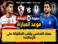 عاجل: القرار الخطير الذي اتخذته إدارة الزمالك قبل قمة سموحة في برج العرب… تشكيل مفاجئ وتردد ناقلة انتهز الفرصة!