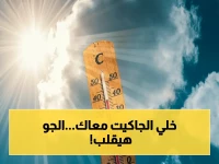 عاجل: الأرصاد تعلن عن موجة برد مستمرة مع شبورة ورياح نشطة تصل إلى 40 كم/س في القاهرة - انخفاض درجات الحرارة اليوم