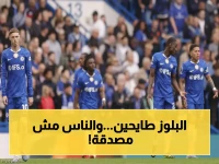 عاجل: مكفارلين يكشف عن كارثة تشيلسي - خسارة سادسة تواليًا تقطع الأمل في أوروبا... هل هذا نهاية الأسطورة؟