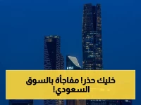 عاجل: القطاع الخاص السعودي يفجر مؤشر النمو... لكن هذه الصدمة تهدد المستهلكين!
