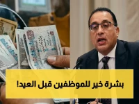 عاجل: وزارة المالية تُعلن صرف رواتب مايو يوم 19 وزيادة الحد الأدنى لـ 8000 جنيه.. هل ستسبق العيد?