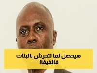 عاجل: الفيفا يحظر مسؤولاً 5 سنوات بعد ثبوت تحرشه بالموظفات… وقرار صارم يبعث رسالة عالمية!