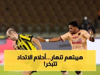 مفاجأة: الاتحاد يفقد فرصة النخبة بعد تعادل مراوغ مع الخلود... هل هذا هو نهاية حلم دوري الأبطال؟