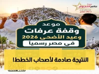 عاجل: وقفة عرفات 26 مايو 2026… قائمة الإجازات المتبقية التي ستغير خططك تماماً!