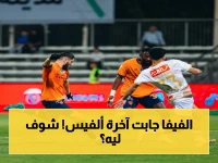 عاجل: قرار صارم من الفيفا.. إيقاف إيان ألفيس 5 أعوام وغرامة 22 ألف دولار بسبب تحرش جنسي باللاعبات!