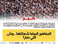 عاجل: حافلات جماهير الزمالك تتجه نحو برج العرب في حدث تاريخي لحسم لقب الدوري… شاهد التفاصيل