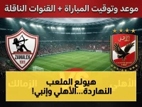 عاجل: الأهلي يواجه إنبي اليوم في مواجهة نارية - تشكيل الأهلي المتوقع، المعلق والموعد والقنوات المجانية!
