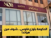 حصري: بنك ناصر يطلق صندوق أسراره الجديد… حلم 30 ألف جنيه يتحقق لموظفين والمعاشات!