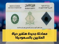 عاجل: السعودية تكشف رسمياً رسوم الإقامة الجديدة.. 13 مليون مقيم أمام معادلة صعبة تهدد أسرهم!