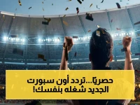 عاجل للمشجعين: تردد قناة أون سبورت الحصري الجديد لنقل مباريات اليوم بجودة HD على نايل سات - خطوات الضبط كاملة!
