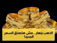 عاجل: سعر الذهب عيار 14 يتراجع صادمًا إلى 4580 جنيه اليوم الثلاثاء... هل يستمر الهبوط في مصر؟