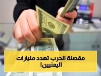 عاجل: توقعات صادمة.. كيف ستُسحق تحويلات اليمن التي تصل إلى 7 مليارات دولار تحت مقصلة الحرب على إيران؟