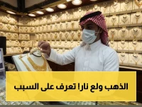 عاجل: ارتفاع صادم لسعر الذهب في السعودية اليوم الثلاثاء… هل يواصل الصعود حتى مناسبة الزواج؟