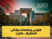حصري: السعودية تفتح أبوابها للمغاربة.. فرصة ذهبية للدراسة مجانا في جامعاتها العريقة عام 2026!