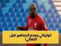 عاجل: موقف كوليبالي الصادم من نهائي كأس الملك - هل ستغيب النجم عن لقاء الجمعة القادم؟
