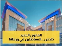 عاجل: قانون سعودي صارم يكشف إجراءات جديدة لتتبع المماطلين... غرامات يومية تصل 5000 ريال لمنع الهروب من الديون