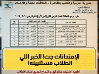 عاجل: إبراهيم صابر يعلن مواعيد امتحانات الترم الثاني 2026 في القاهرة - تحضّر الآن!