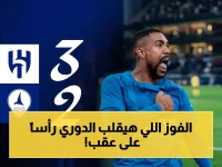 بث حصري: الهلال ضد الخليج.. معركة ملحمية في الدمام تُغير ترتيب الدوري! التشكيلات السرية التي ستُدهش الجماهير