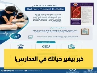 عاجل: توصية علمية صادمة من مدينة الملك سعود الطبية… إدراج الإسعافات الأولية في مدارس الرياض هل سيغير مواجهة الحوادث؟