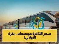 من 20 إلى 80 جنيهًا.. أسعار تذاكر مونوريل شرق النيل تنطلق رسمياً غداً داخل العاصمة الإدارية!