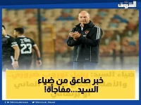 ألمانيا أم البرتغال؟ ضياء السيد يصدم الجماهير ويطالب بإقالة توروب ويعلن مواصفات المدرب القادم للأهلي!