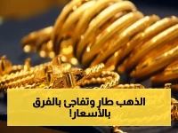 عاجل: أسعار الذهب في اليمن اليوم الثلاثاء 5-4-2026.. هل يستقر عيار 21؟ (أرقام صادمة بين عدن وصنعاء!)