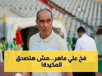 السر المخفي: كيف فاز المصري على الزمالك بدون علي ماهر؟ مدرب سيراميكا يكشف الحيلة القديمة!