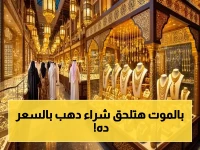 عاجل: الذهب السعودي يرتفع في خطر… تحركات صامتة تكشف صراعاً بين الأسعار والفيدرالي!