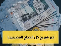 عاجل: آخر تحديث لسعر الريال السعودي - بنك مصر يثبت الأسعار قبل موسم الحج!