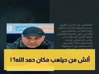 عاجل: زكري يفك لغز بديل حمد الله أمام النصر… من سيحل محل النجم المغربي في المواجهة الحاسمة؟