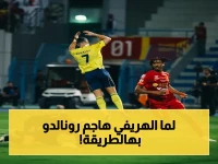 بعد خسارة النصر: الهريفي يقصف رونالدو بـ"نصف رجل" ويشكك في كذبة جيسوس عن ماني!